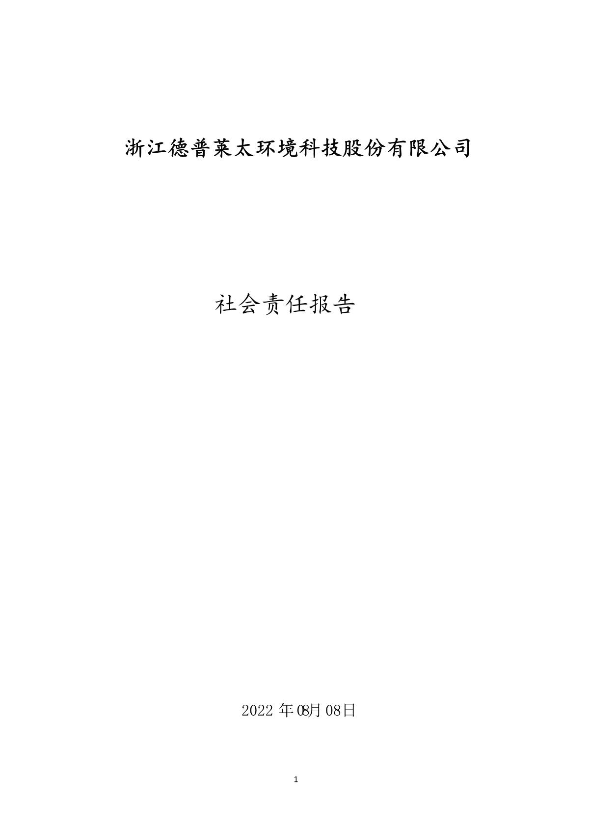 社會責任報告